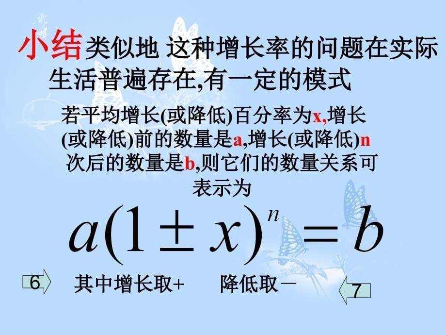 九年级数学增长率问题与一元二次方程_第5页