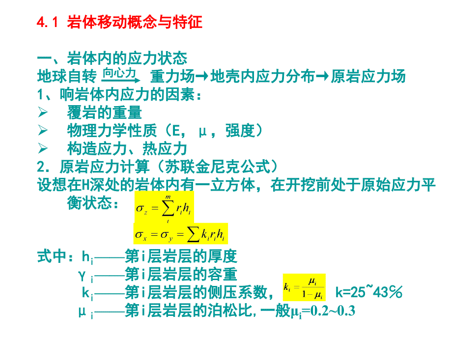 第四章 开采沉陷的基本概念-修改_第3页