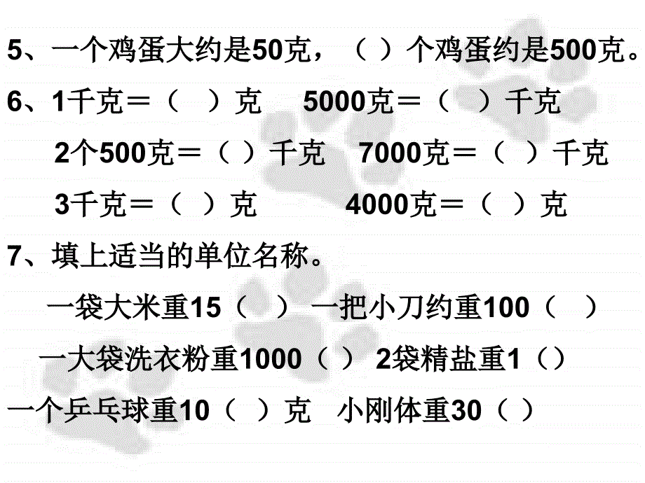 三年级数学千克和克1_第4页