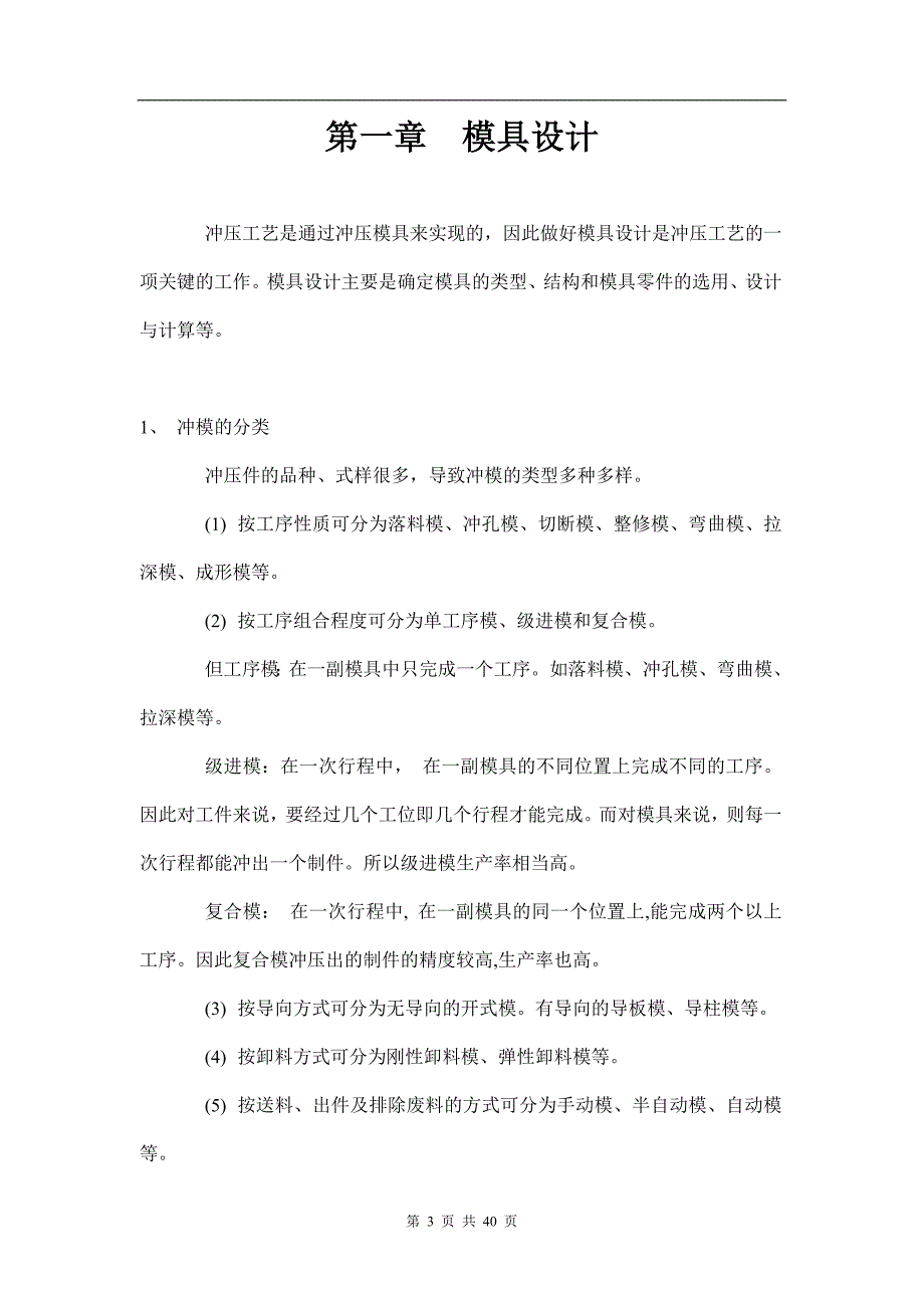 机电毕业设计-倒装复合冲裁模设计_第3页