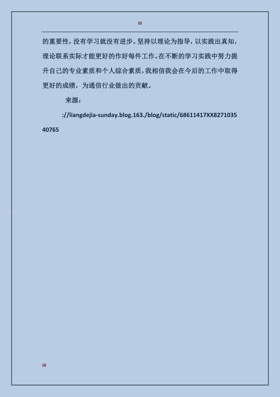 2017年通信技术工作总结_第3页