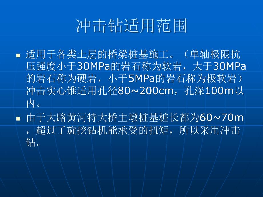 冲击钻钻孔灌注桩施工工艺_第2页