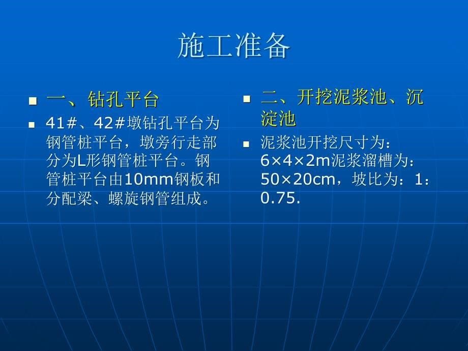 冲击钻钻孔灌注桩施工工艺_第5页