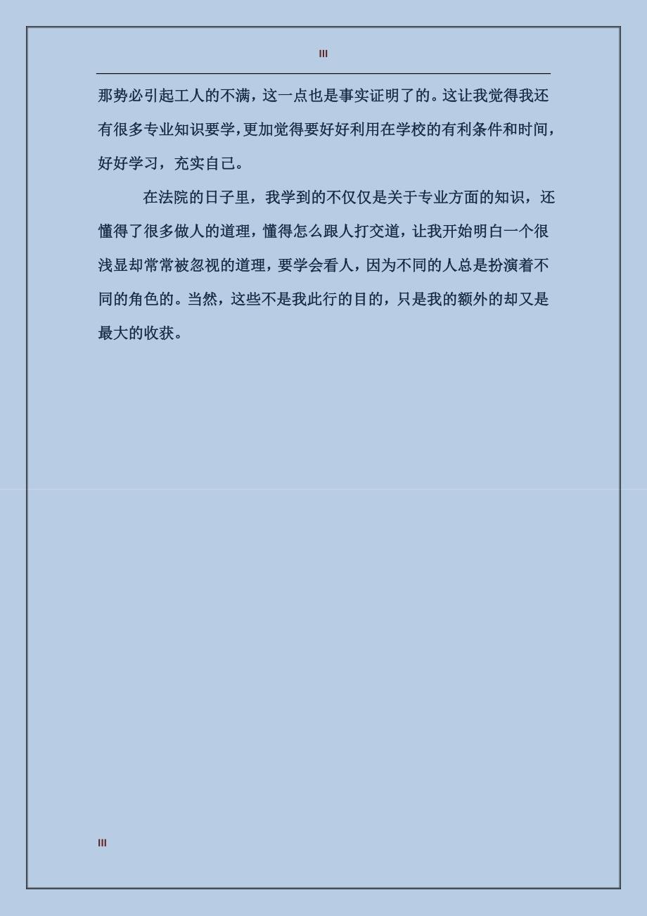 2017年暑假实习报告范文2_第3页