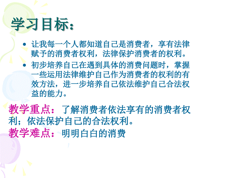 八年级政治做聪明的消费者_第2页