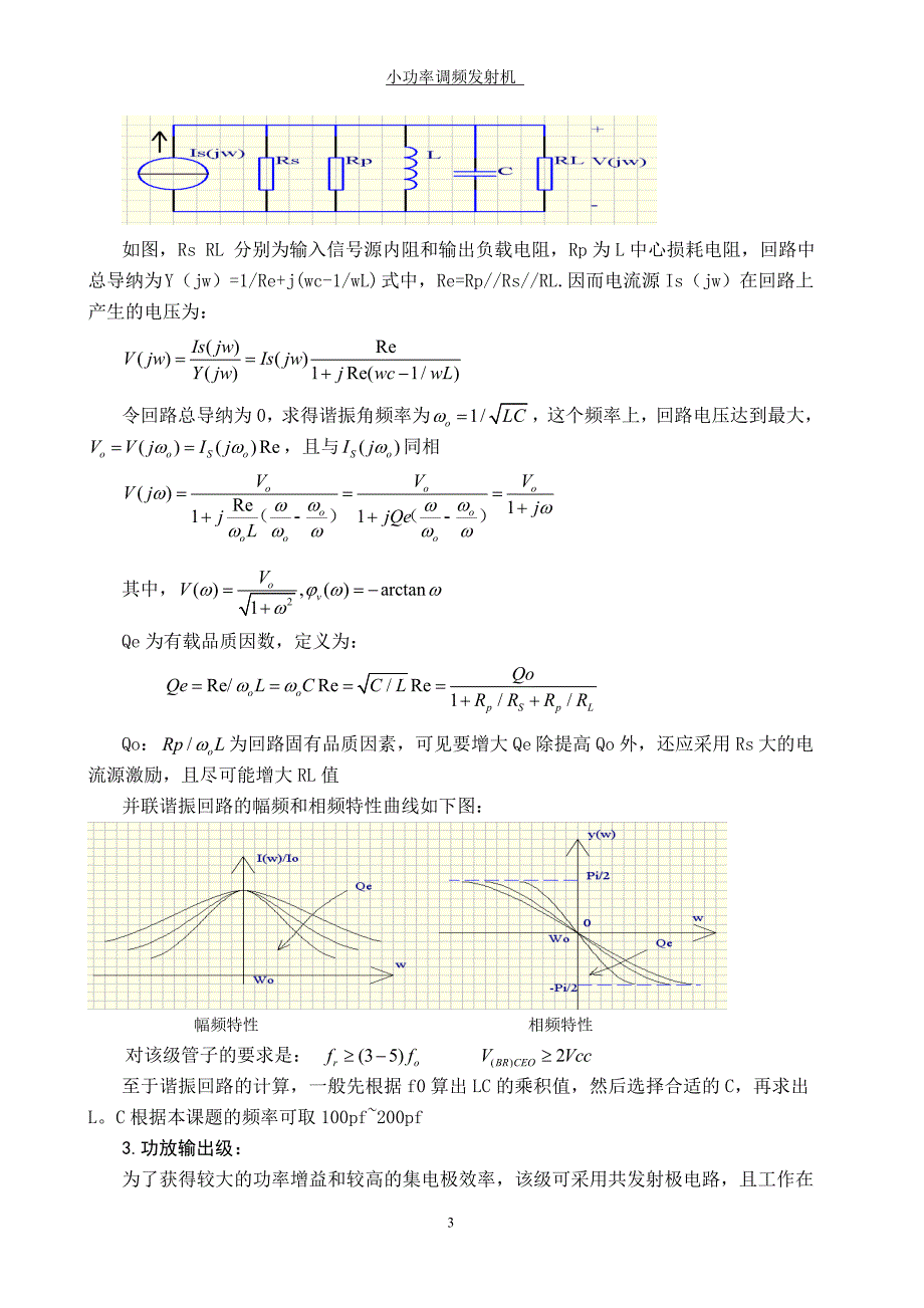 高频课程设计--小功率调频发射机_第4页