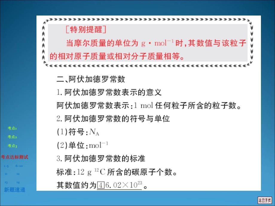 高二化学物质的量与阿伏加德罗常数2_第4页