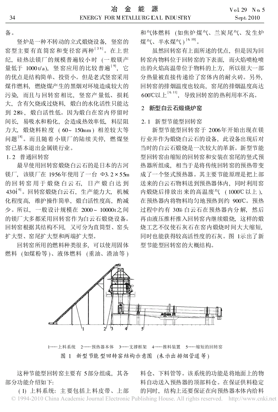 新型白云石煅烧设备及其节能效果研究_第2页