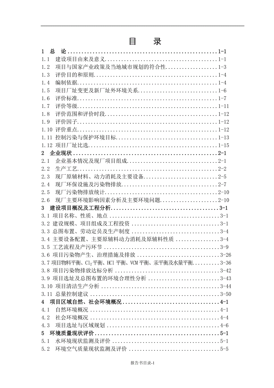 四川久大蓬莱盐化有限公司年产20万吨聚氯乙烯及配套装置技改项目环境_第2页