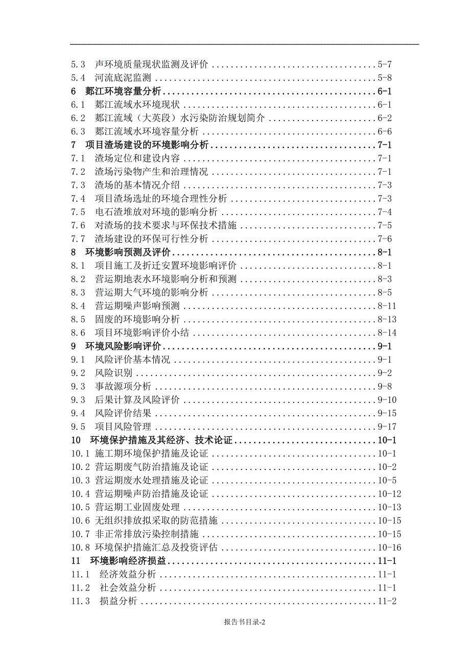 四川久大蓬莱盐化有限公司年产20万吨聚氯乙烯及配套装置技改项目环境_第3页