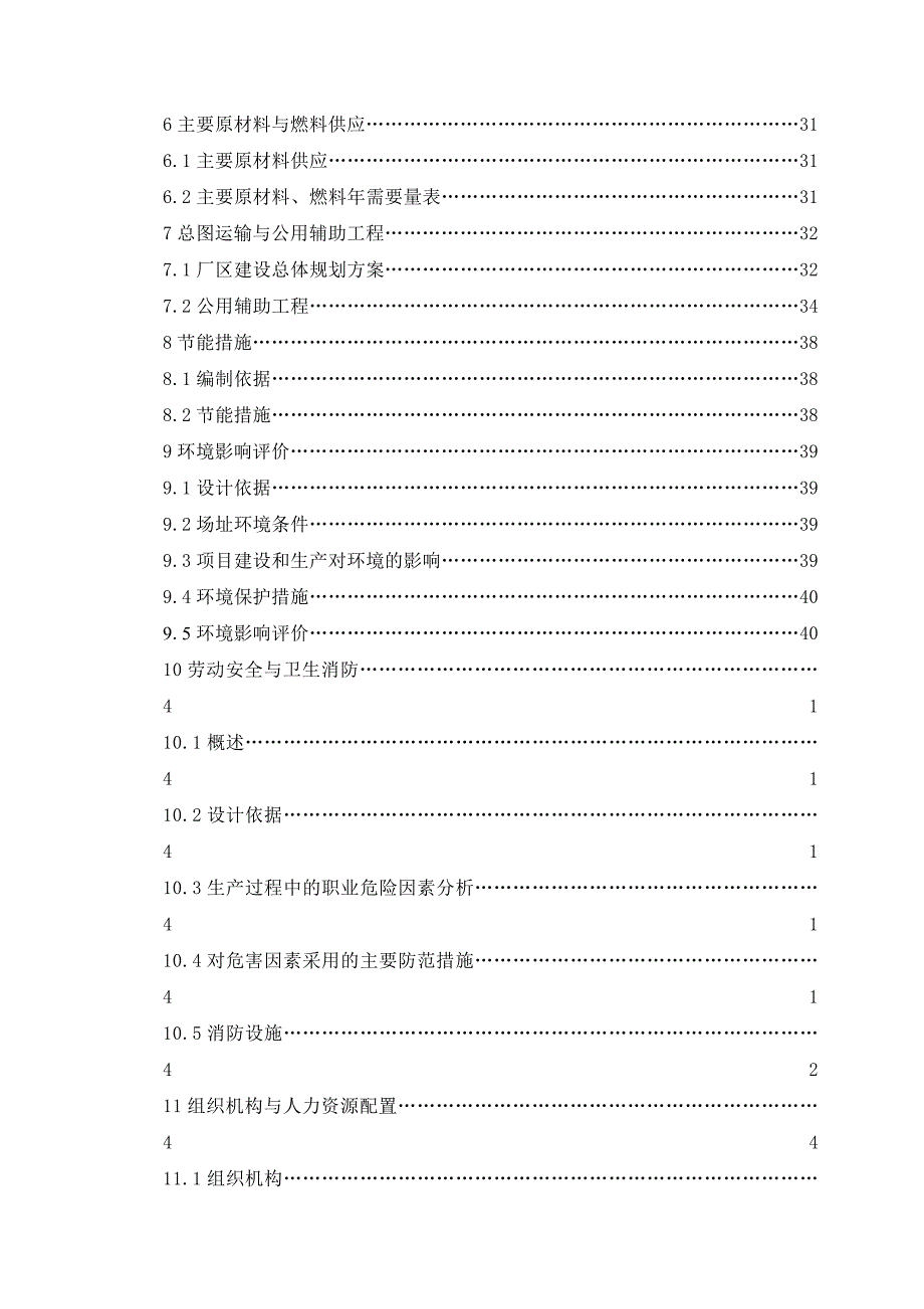 某服饰100万件针织服装生产线项目可行性研究报告_第2页