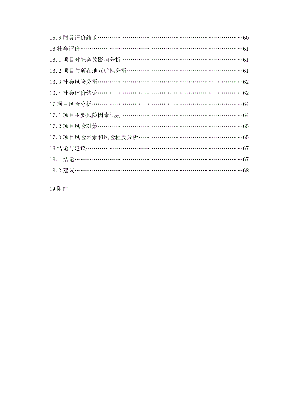 某服饰100万件针织服装生产线项目可行性研究报告_第4页