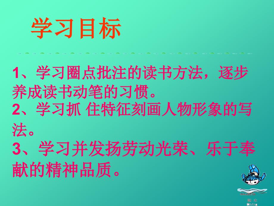 苏教版语文九上《一双手》ppt课件_第4页