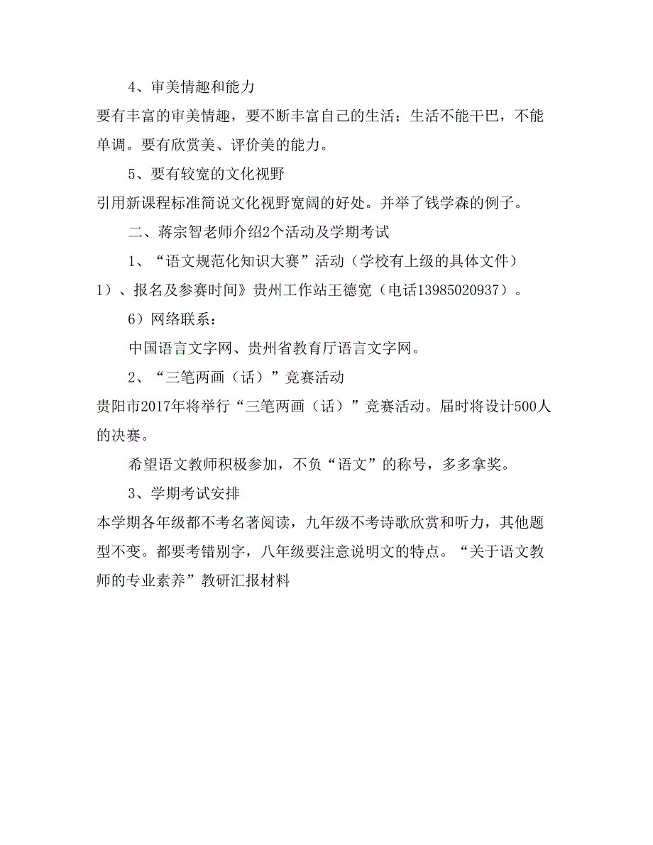 “关于语文教师的专业素养”教研汇报材料_第3页