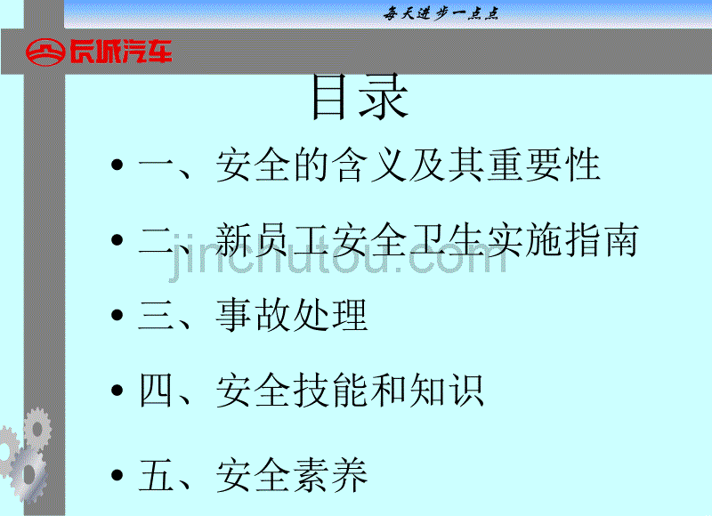 安全培训(汽车行业)_第2页