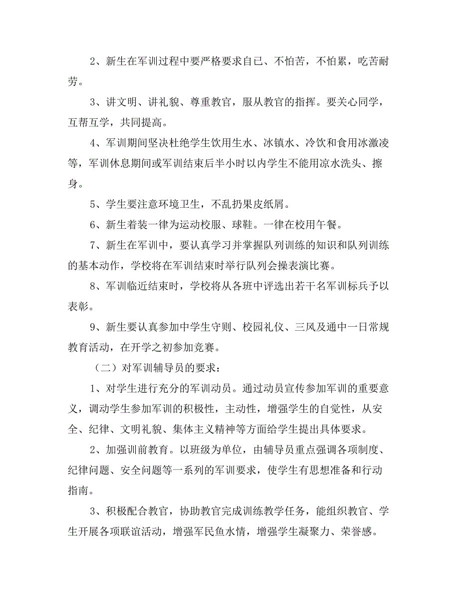 中学初一新生军训计划_第2页