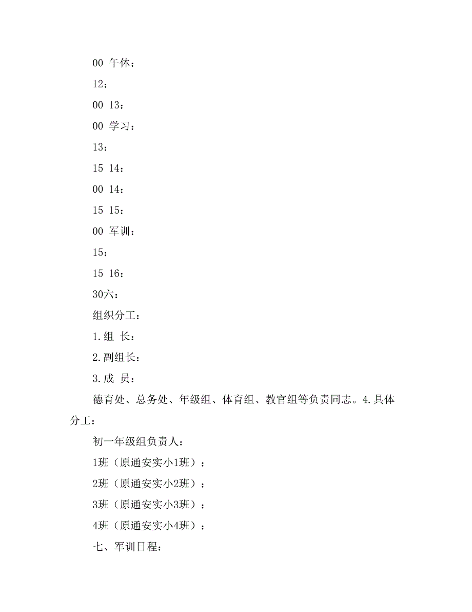 中学初一新生军训计划_第4页