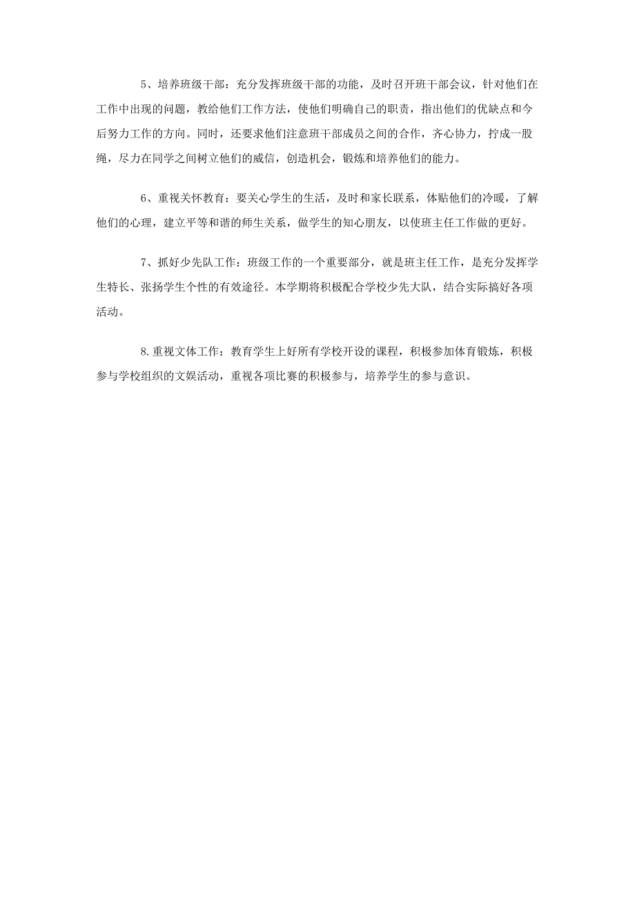 2005学年第一学期二（3）班小学二年级班主任工作计划-班风：团结、勤奋、诚实、创新_第2页