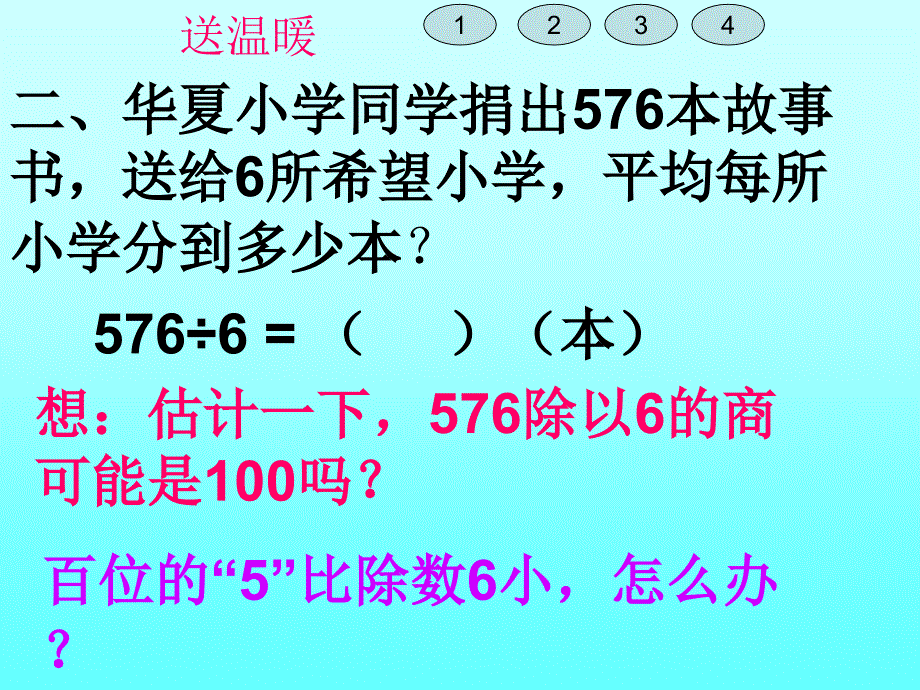 三年级数学送温暖_第3页