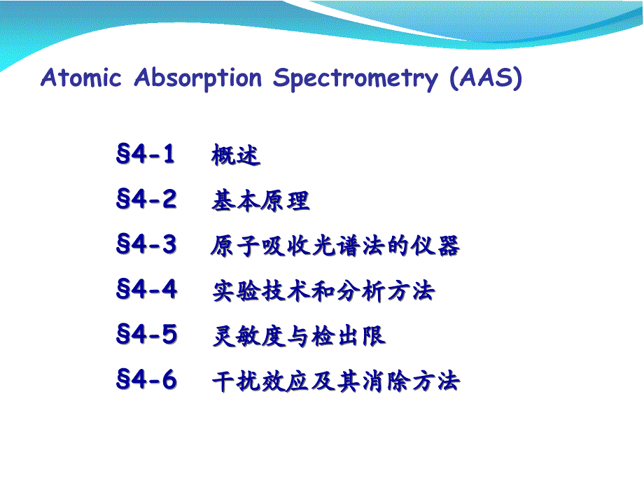 第4章  原子吸收光谱法_第2页