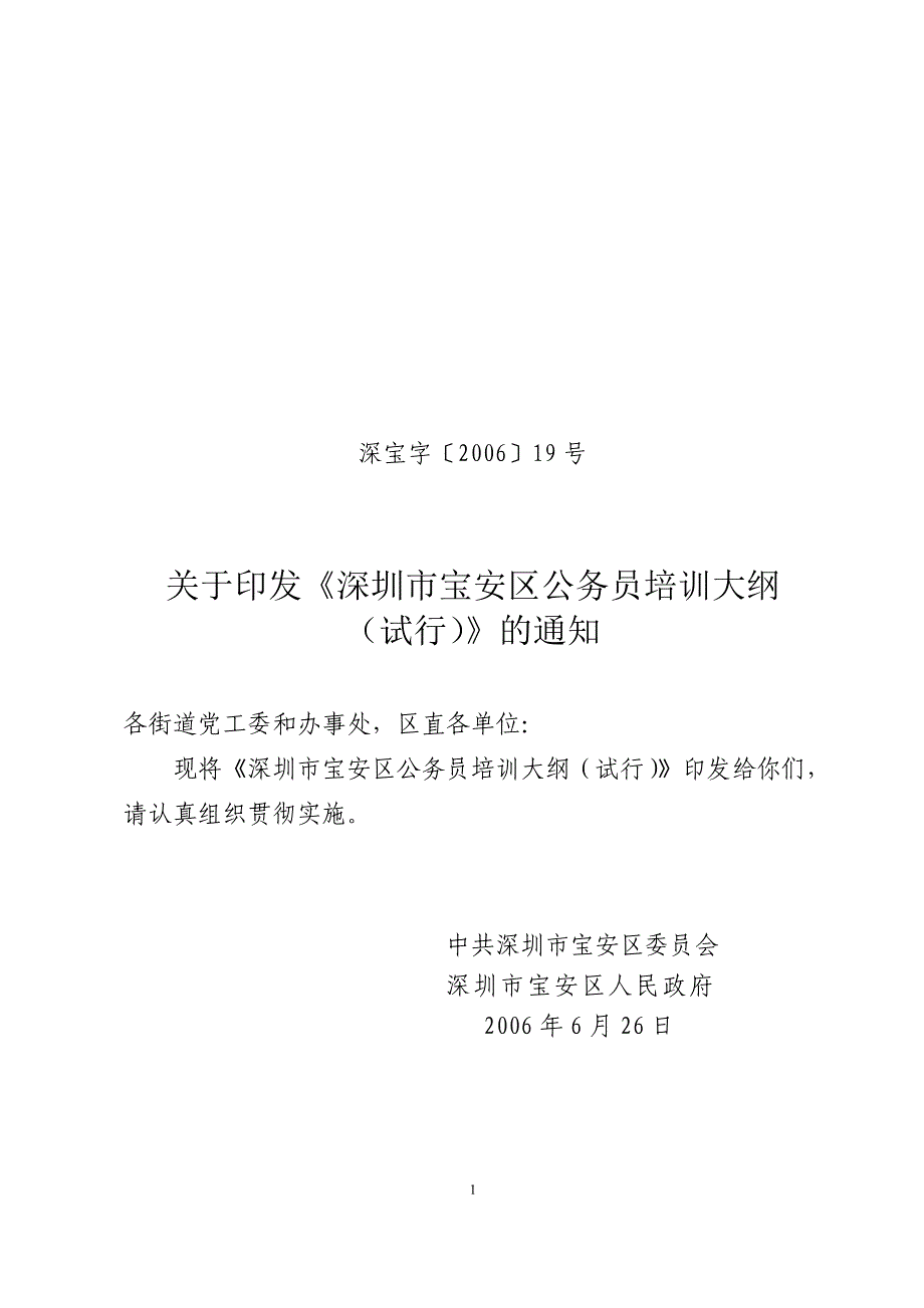 北京市平谷区公务员培训大纲_第1页