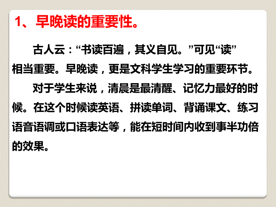 学习方法之向早晚读要质量_第2页