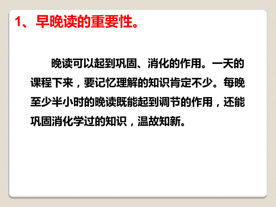 学习方法之向早晚读要质量_第3页