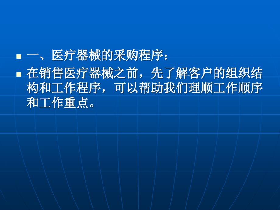 医疗器械销售流程及技巧_第2页