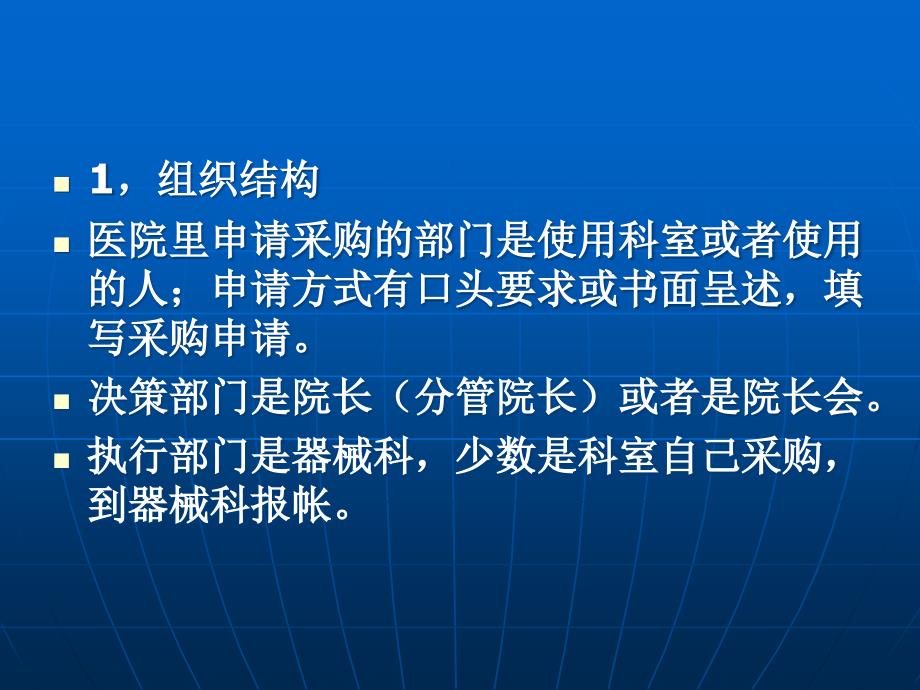 医疗器械销售流程及技巧_第3页