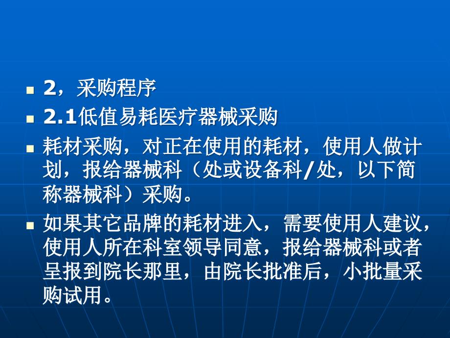 医疗器械销售流程及技巧_第4页