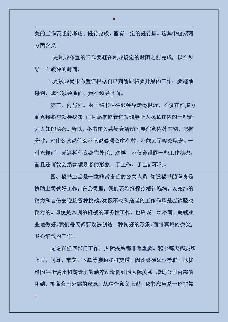 2017年办公室暑期文秘实习报告_第2页