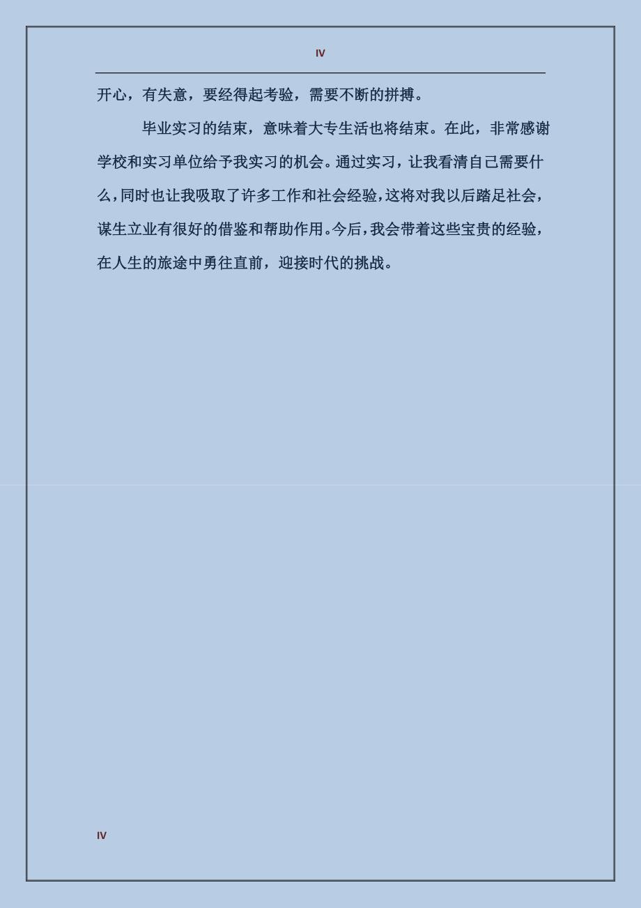 2017年办公室暑期文秘实习报告_第4页