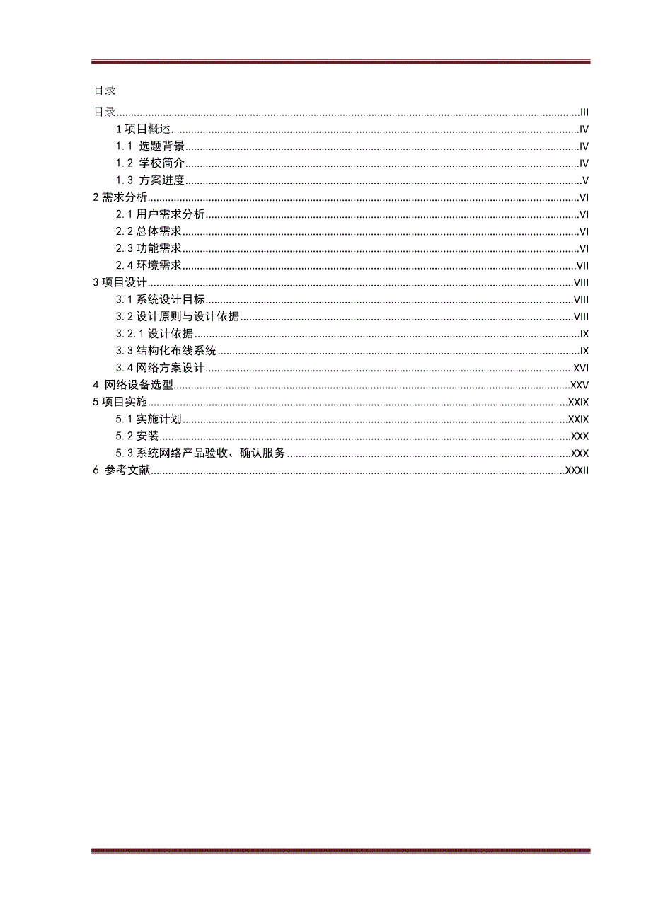 毕业论文-侨育中学综合布线系统设计_第2页