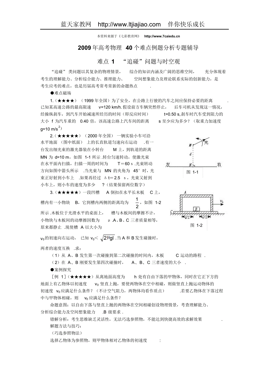 高考物理40个难点例题_第1页