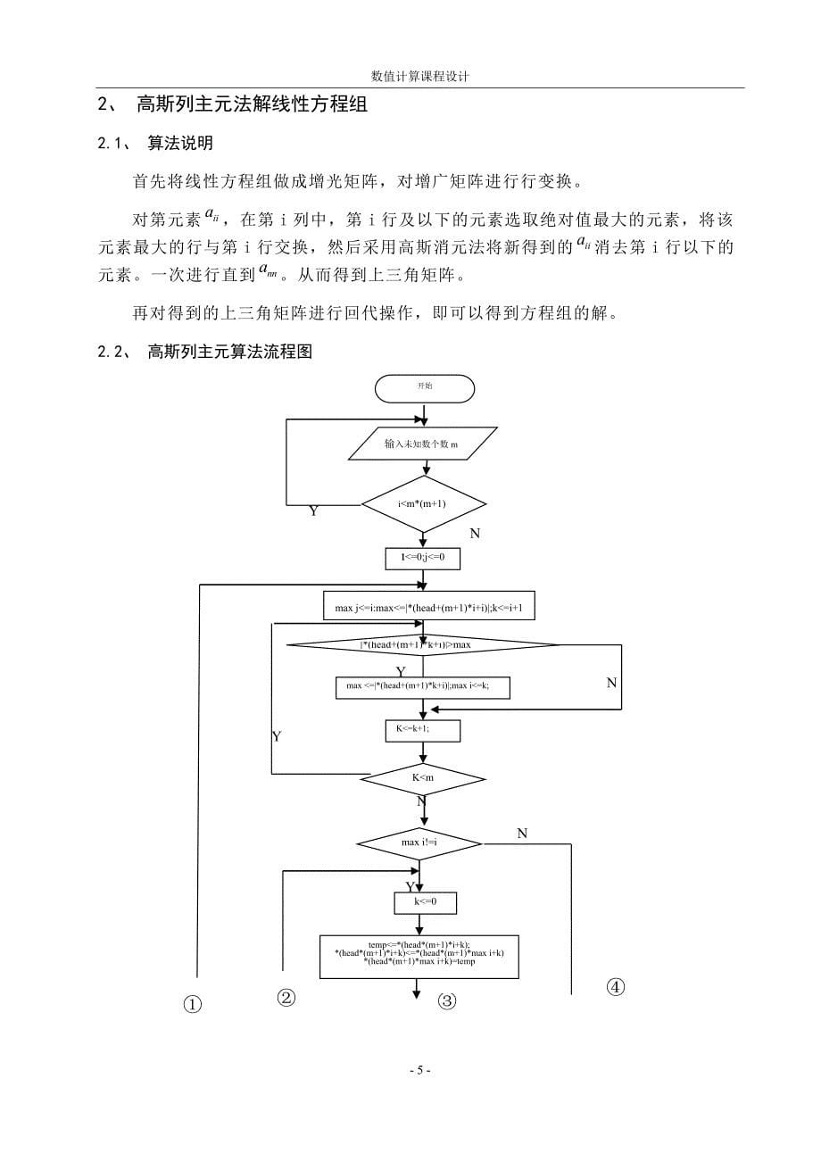 数值计算课程设计_第5页