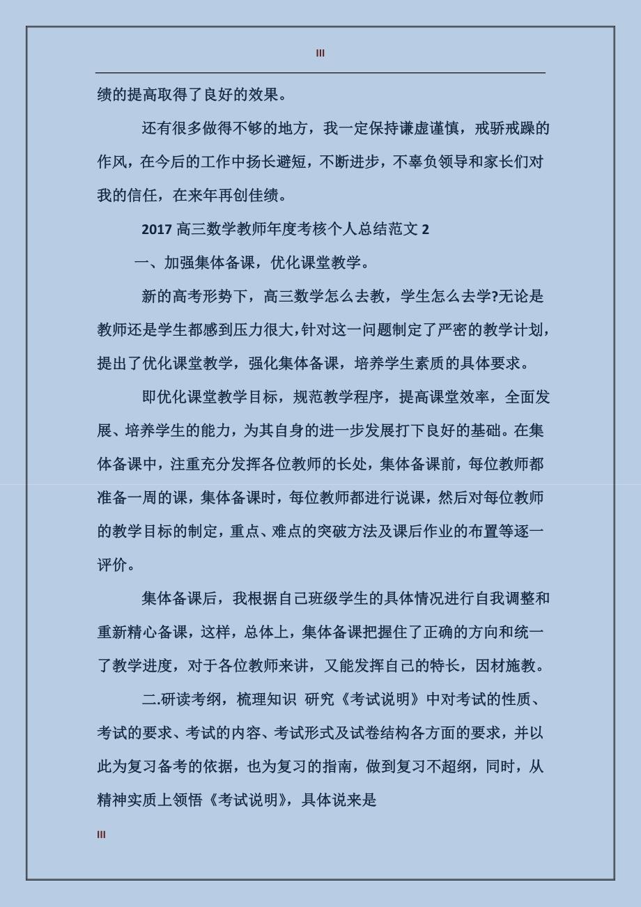 2017年高三数学教师年度考核个人工作总结_第3页