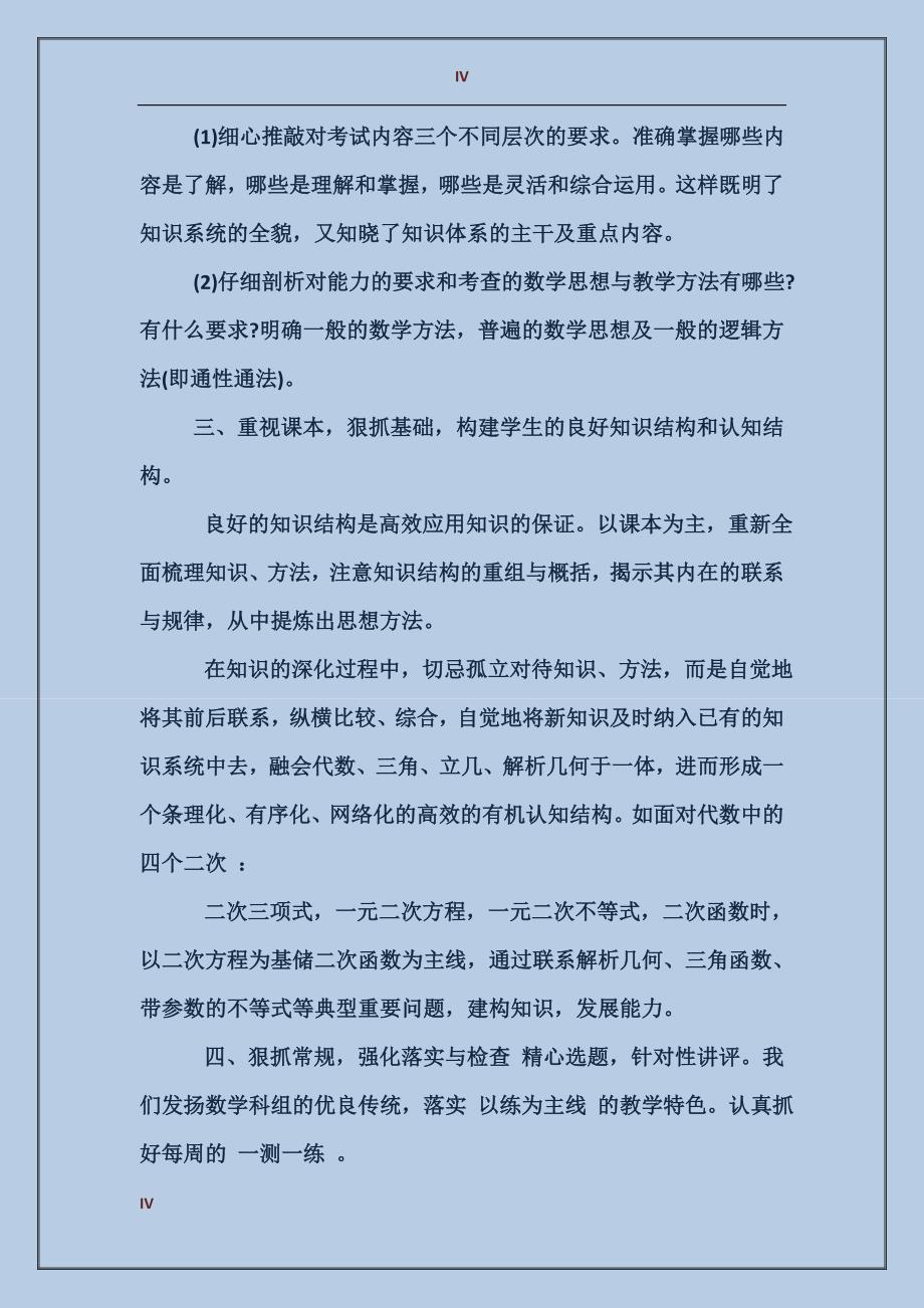 2017年高三数学教师年度考核个人工作总结_第4页