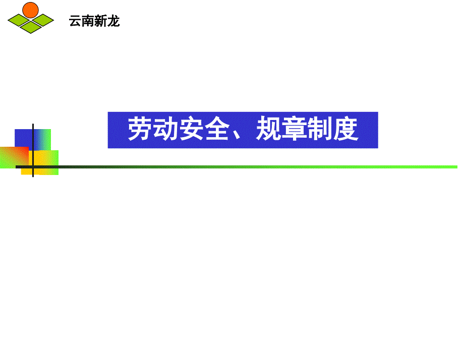 公司规章制度劳动纪律_第1页