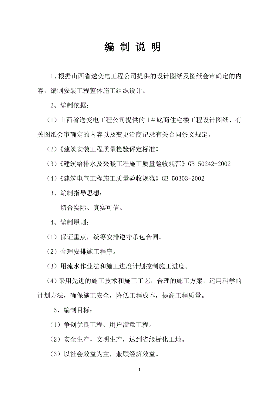 送变电工程公司标准安装工程施工组织设计_第1页