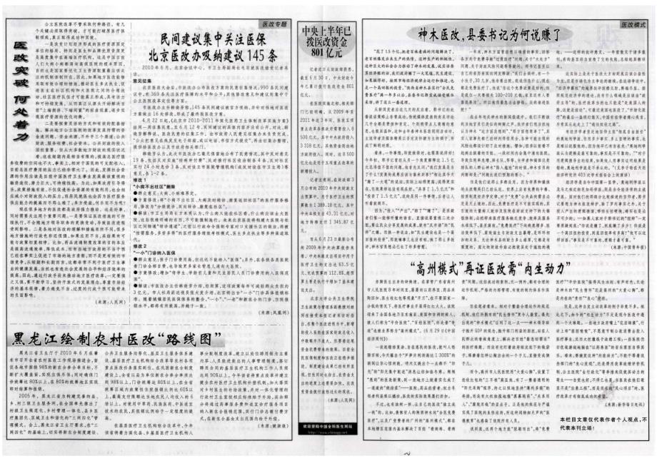 中央上半年已拨医改资金801亿元_第1页