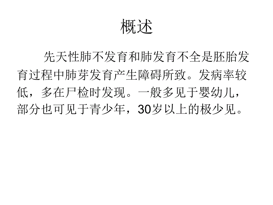 先天性肺发育不全(2015-12-17)_第2页