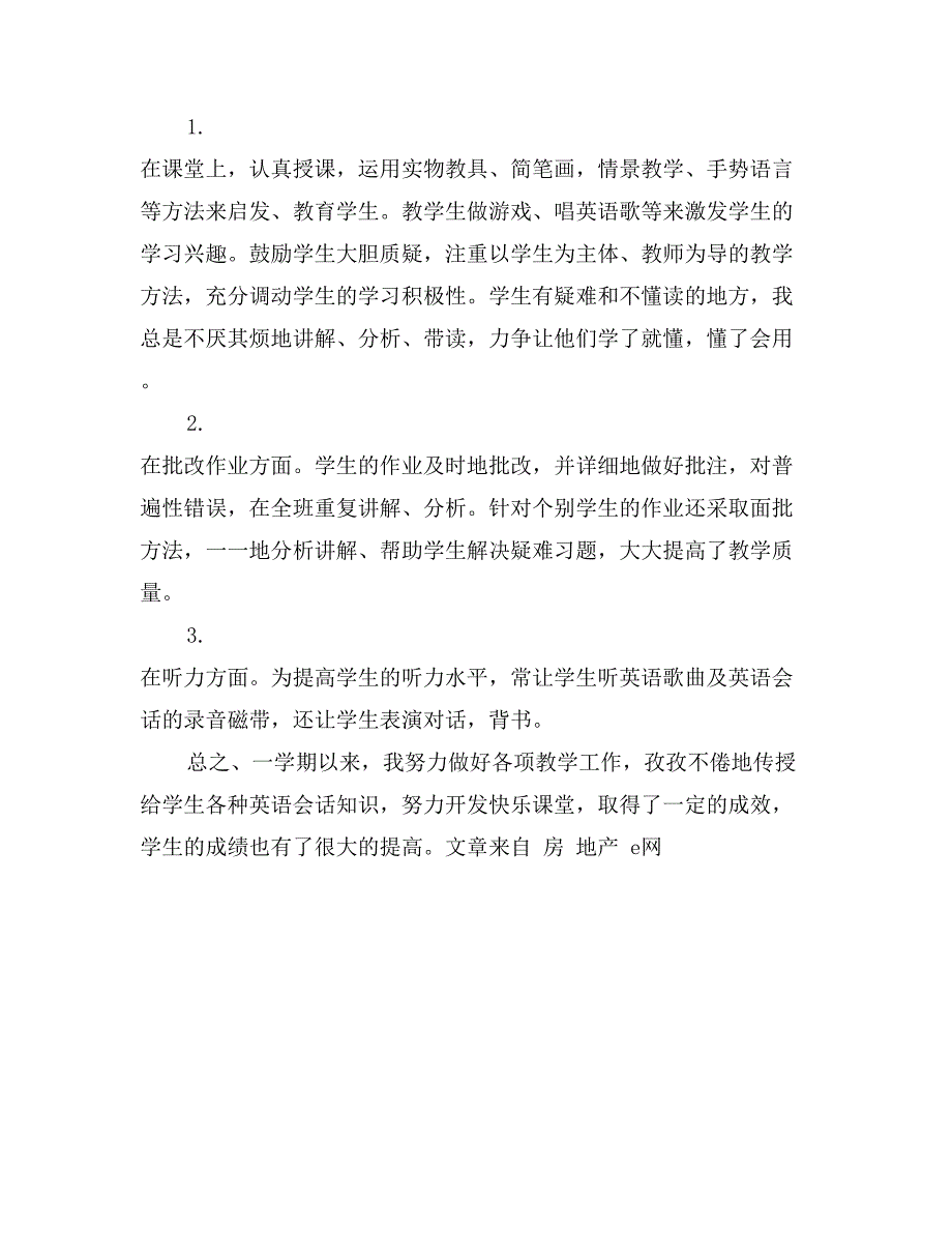 四年级英语教学个人工作总结_第2页