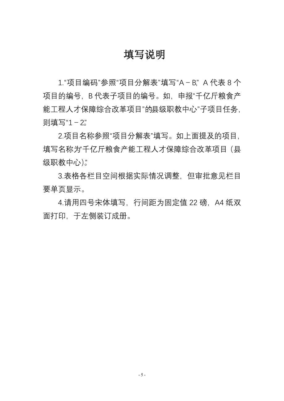 黑龙江省职业教育改革试点项目申请书--哈汽职多媒体网络教室_第5页