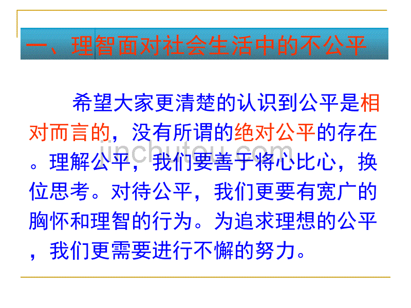 第九课第二框维护社会公平_8__第4页