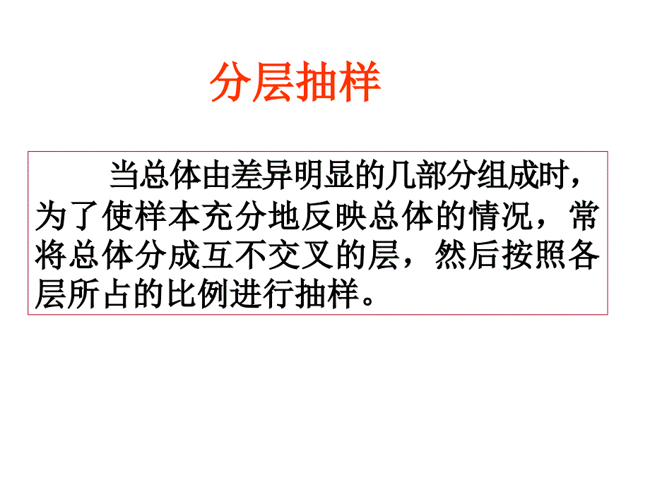 高三数学分层抽样1_第2页