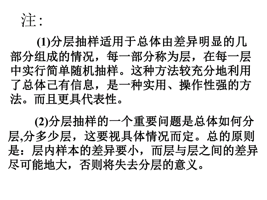 高三数学分层抽样1_第4页