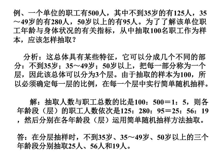 高三数学分层抽样1_第5页