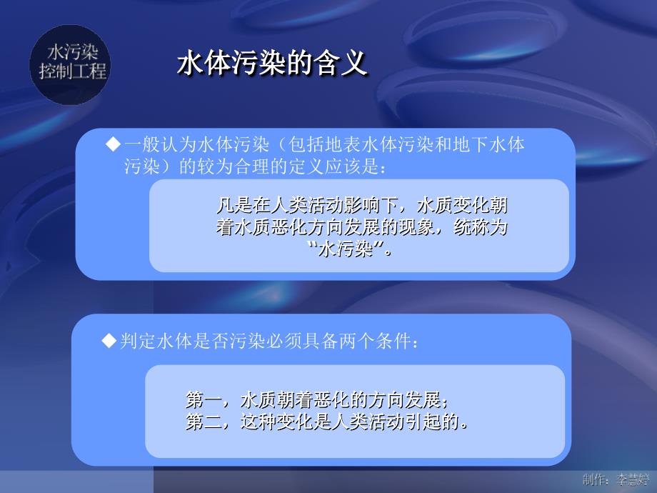 水污染控制工程 第一章_第3页