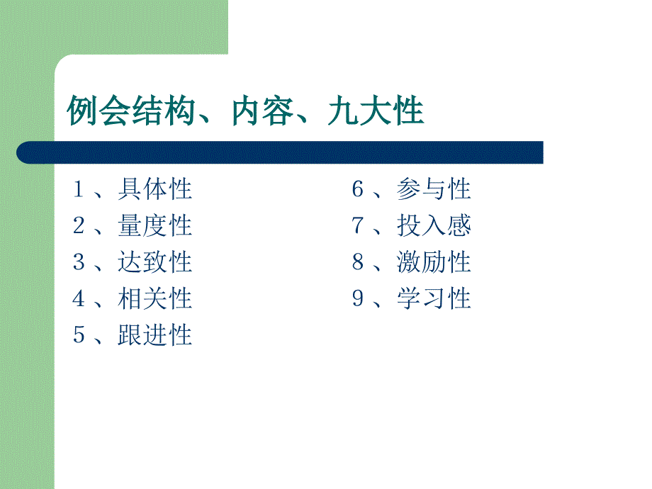 下属管理与领导力[75页]_第4页