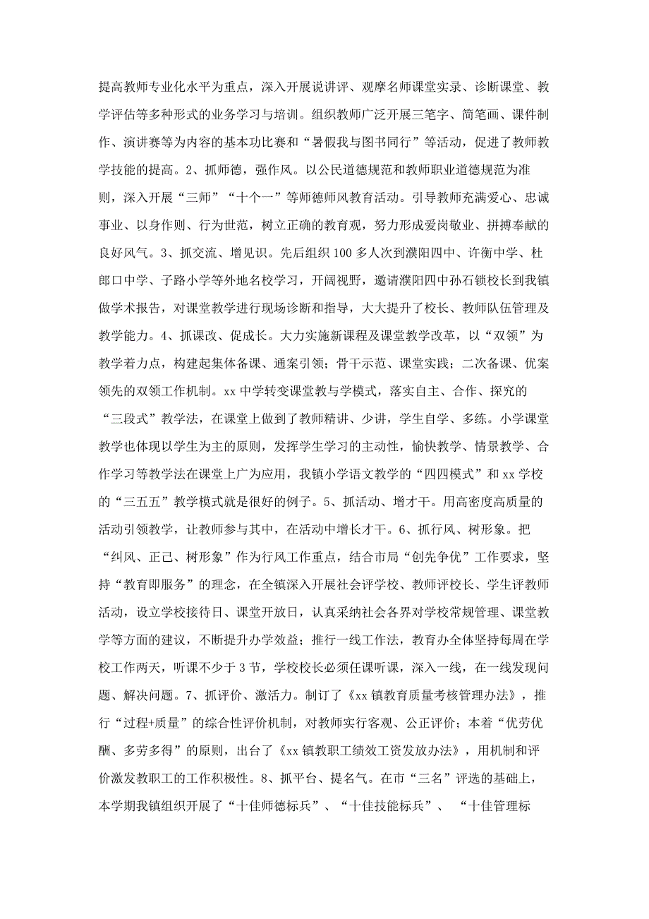 2012年乡镇教育工作总结及2013年工作谋划_第2页